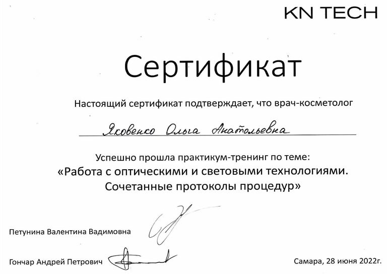 Яковенко Ольга Анатольевна – диплом