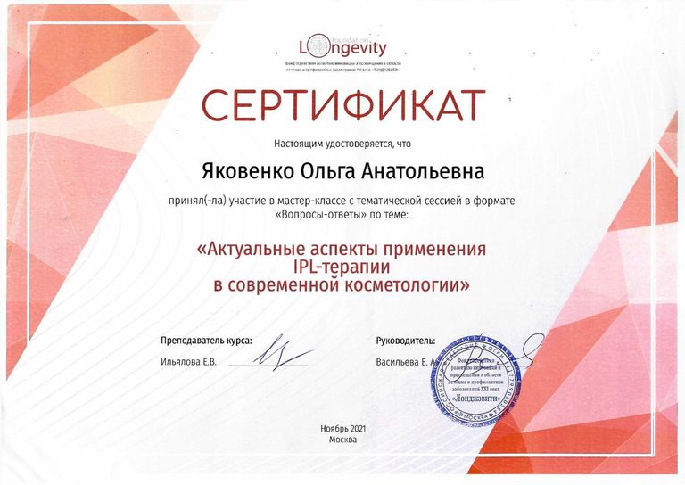 Яковенко Ольга Анатольевна – диплом