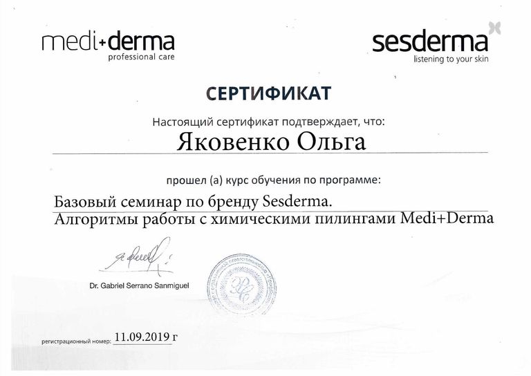 Яковенко Ольга Анатольевна – диплом