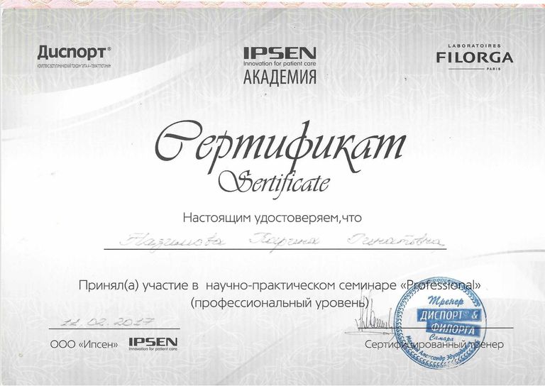 Назимова Карина Ринатовна – диплом
