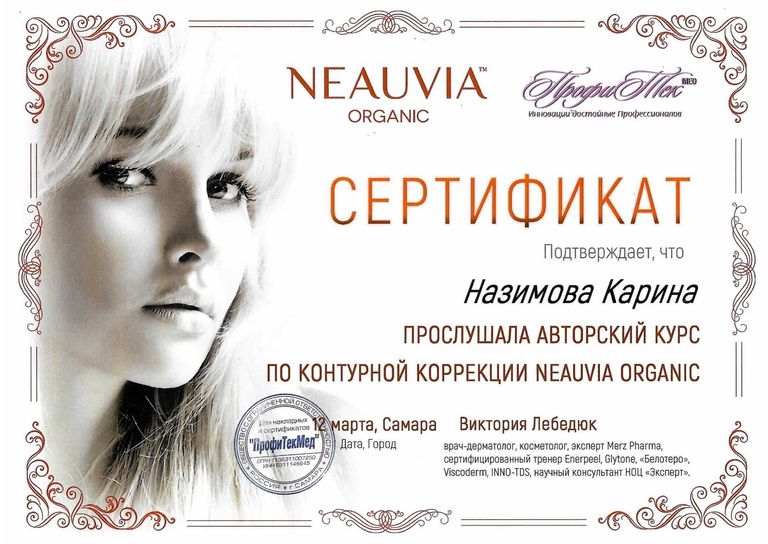 Назимова Карина Ринатовна – диплом