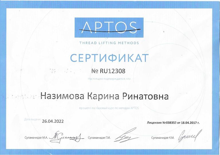 Назимова Карина Ринатовна – диплом