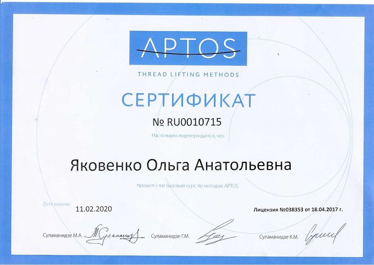 Яковенко Ольга Анатольевна – диплом