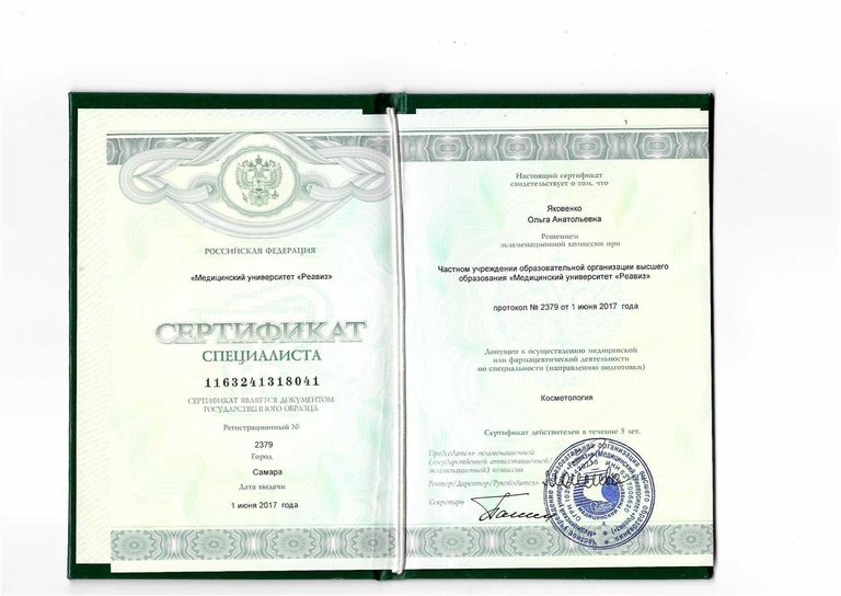 Яковенко Ольга Анатольевна – диплом