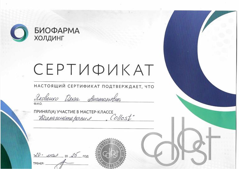 Яковенко Ольга Анатольевна – диплом