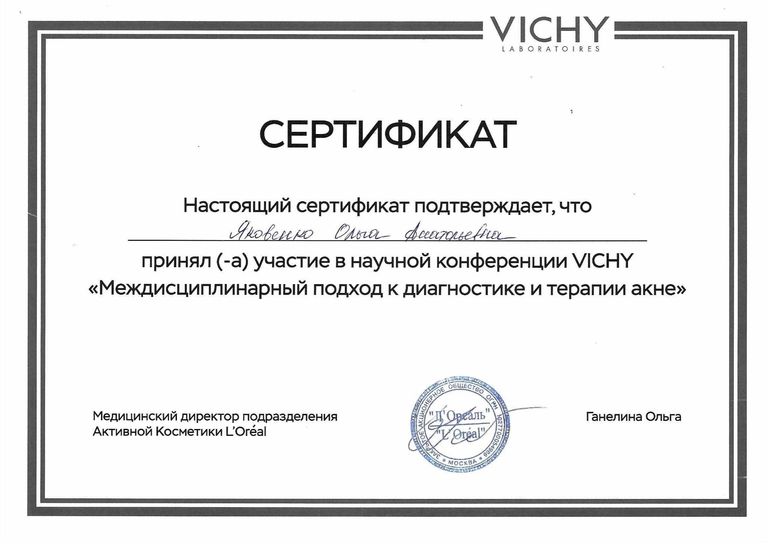 Яковенко Ольга Анатольевна – диплом