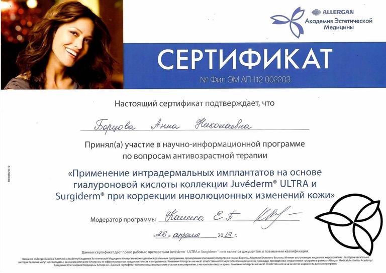Борцова Анна Николаевна – диплом