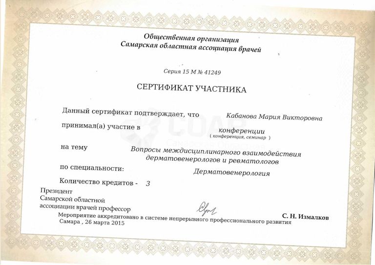 Кабанова Мария Викторовна – диплом