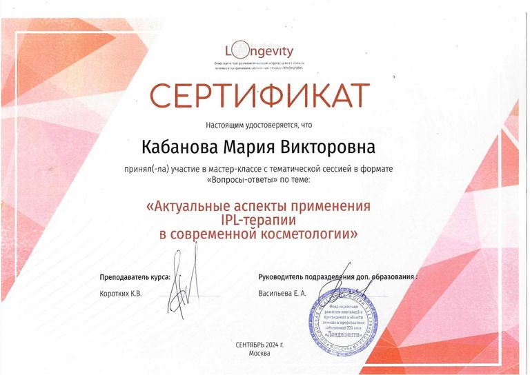Кабанова Мария Викторовна – диплом