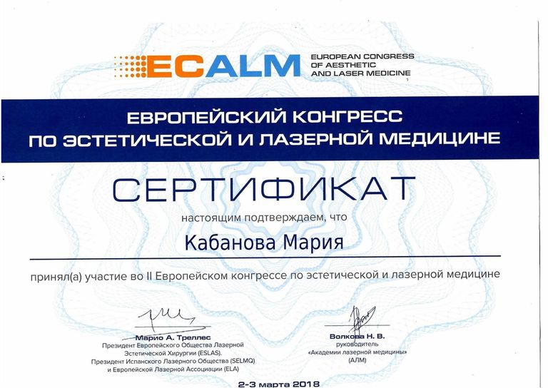 Кабанова Мария Викторовна – диплом