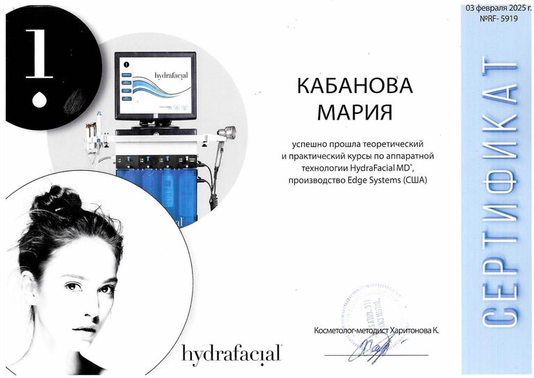 Кабанова Мария Викторовна – диплом
