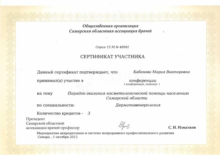 Кабанова Мария Викторовна – диплом