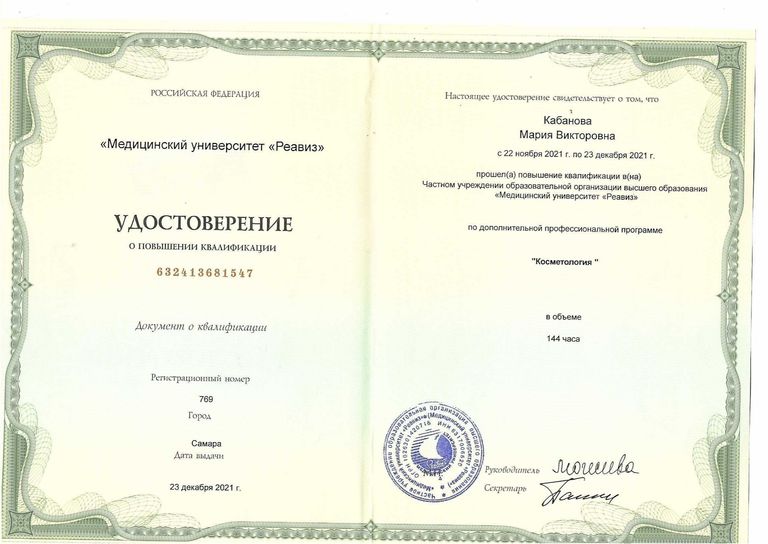Кабанова Мария Викторовна – диплом