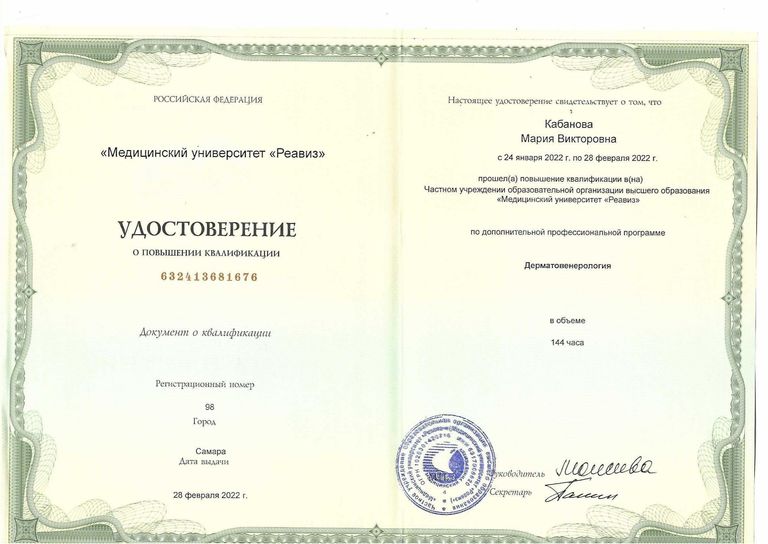 Кабанова Мария Викторовна – диплом