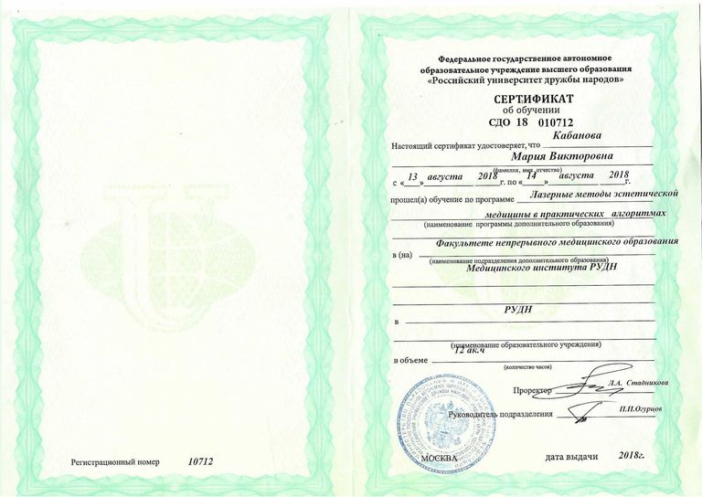 Кабанова Мария Викторовна – диплом