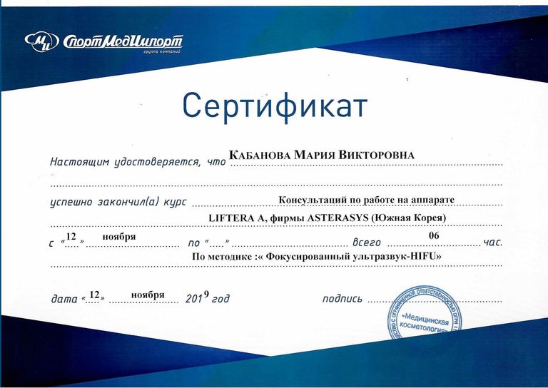 Кабанова Мария Викторовна – диплом