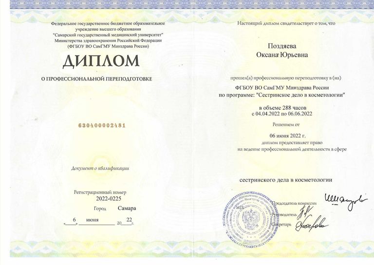 Поздяева Оксана Юрьевна – диплом