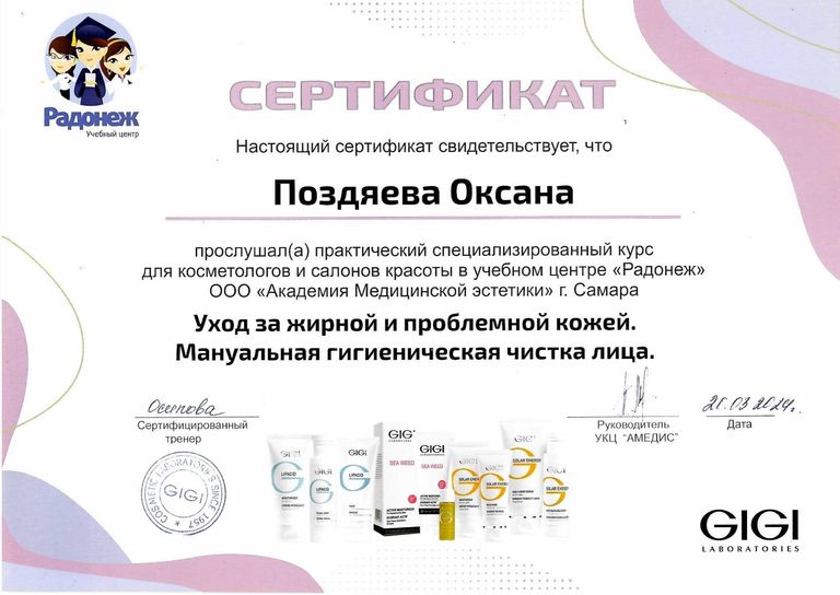 Поздяева Оксана Юрьевна – диплом