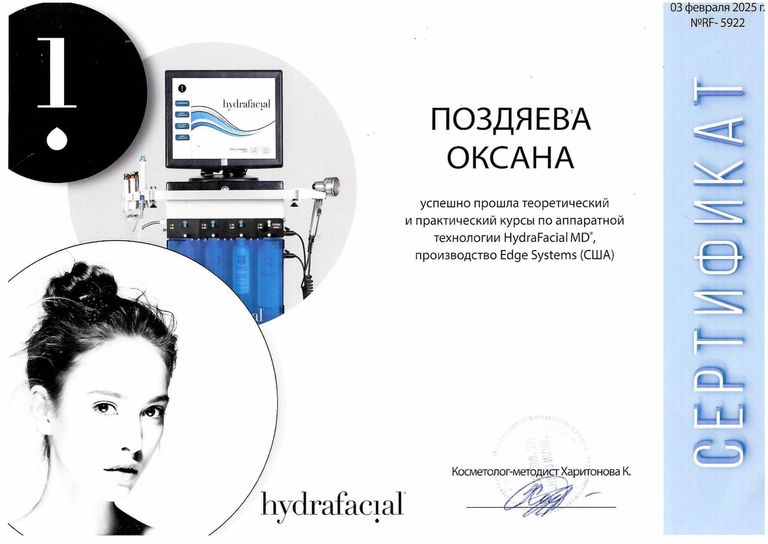Поздяева Оксана Юрьевна – диплом