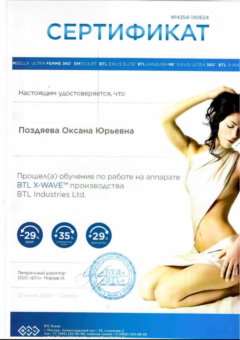 Поздяева Оксана Юрьевна – диплом