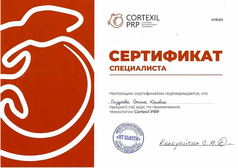 Поздяева Оксана Юрьевна – диплом