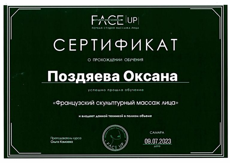 Поздяева Оксана Юрьевна – диплом