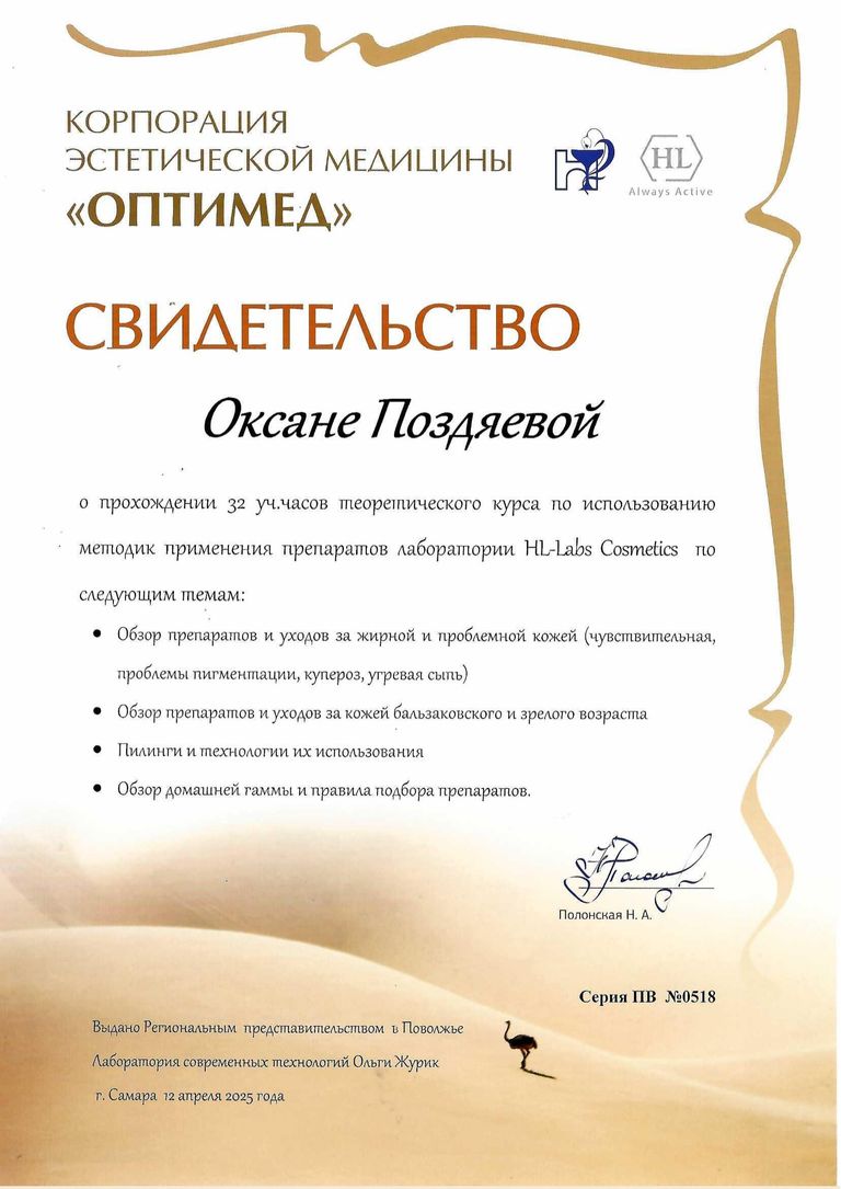 Поздяева Оксана Юрьевна – диплом