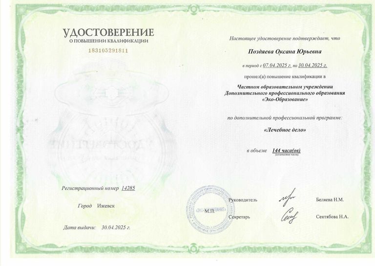 Поздяева Оксана Юрьевна – диплом