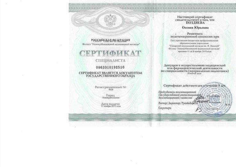 Поздяева Оксана Юрьевна – диплом
