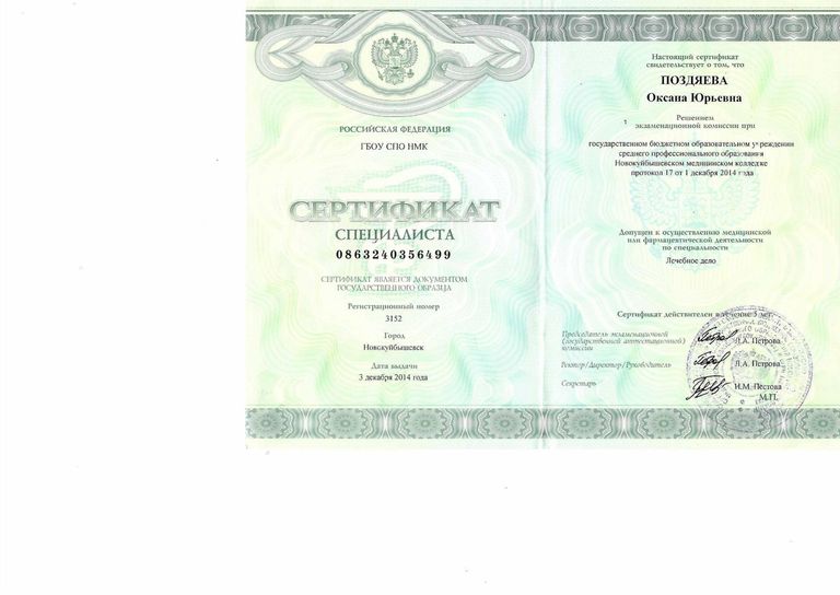 Поздяева Оксана Юрьевна – диплом