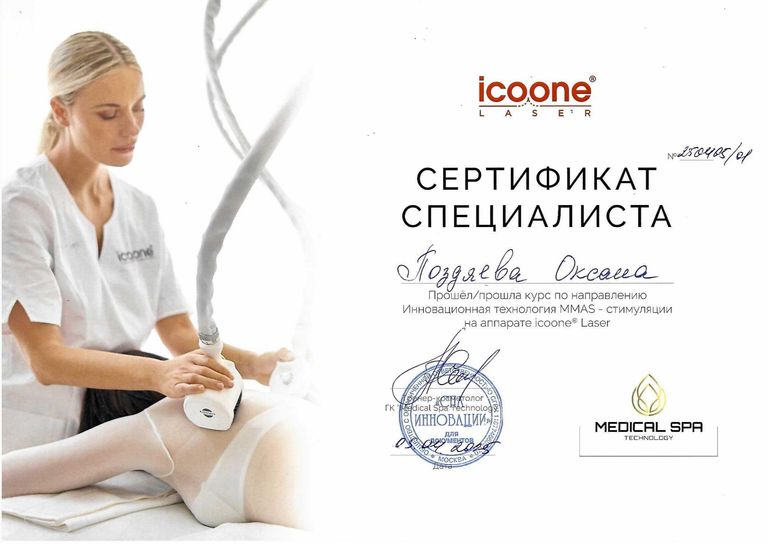 Поздяева Оксана Юрьевна – диплом