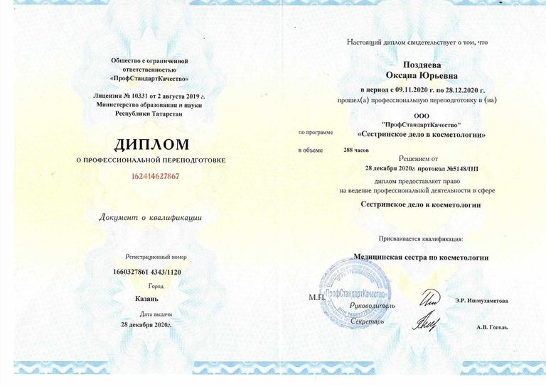 Поздяева Оксана Юрьевна – диплом