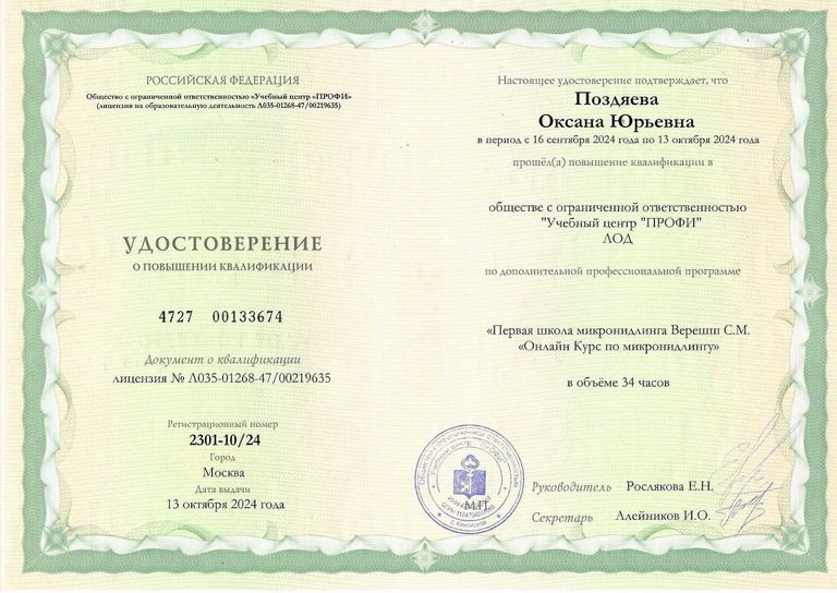 Поздяева Оксана Юрьевна – диплом