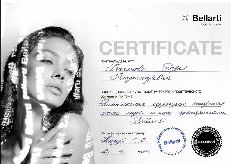 Богатова Дарья Владимировна – диплом