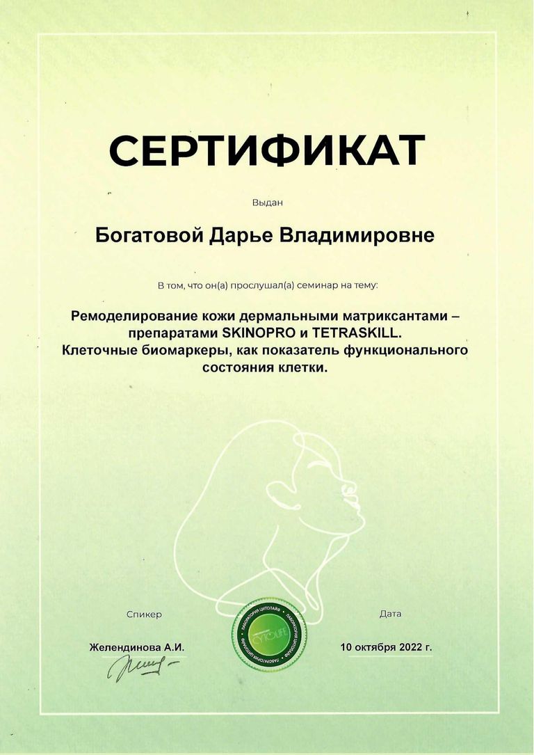 Богатова Дарья Владимировна – диплом