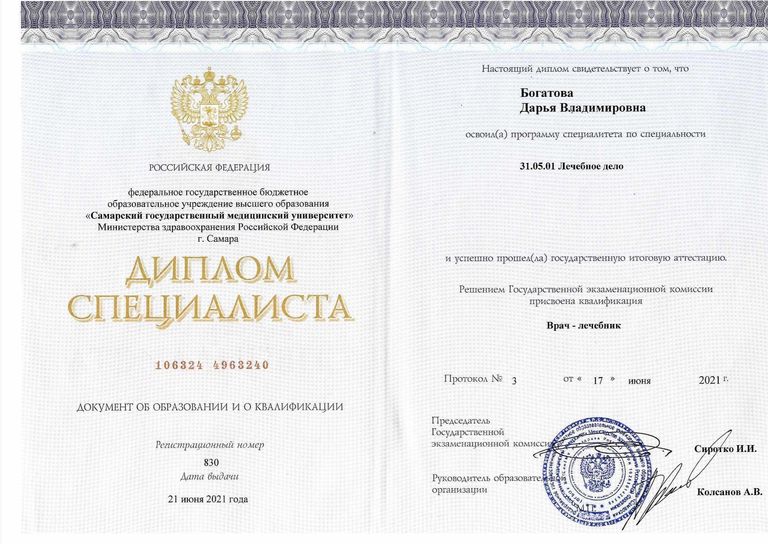 Богатова Дарья Владимировна – диплом