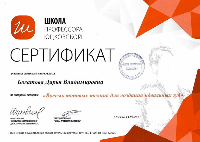 Богатова Дарья Владимировна – диплом