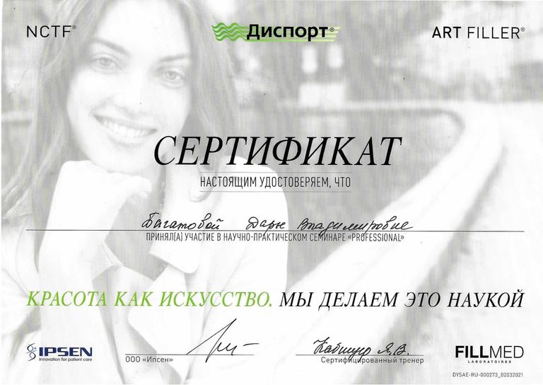 Богатова Дарья Владимировна – диплом
