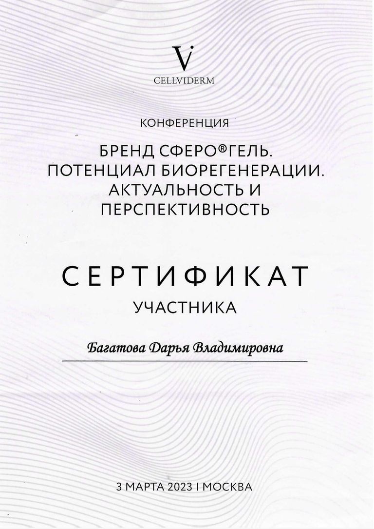 Богатова Дарья Владимировна – диплом