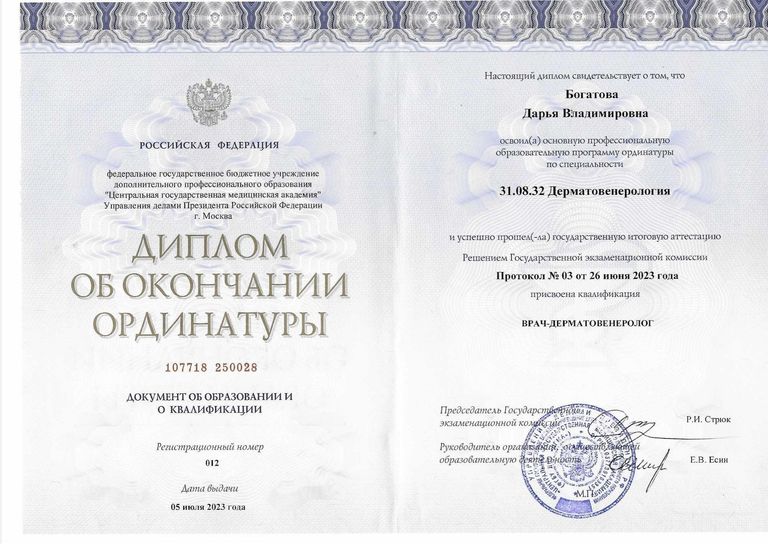 Богатова Дарья Владимировна – диплом