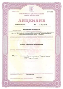 academie-license-certificate-1