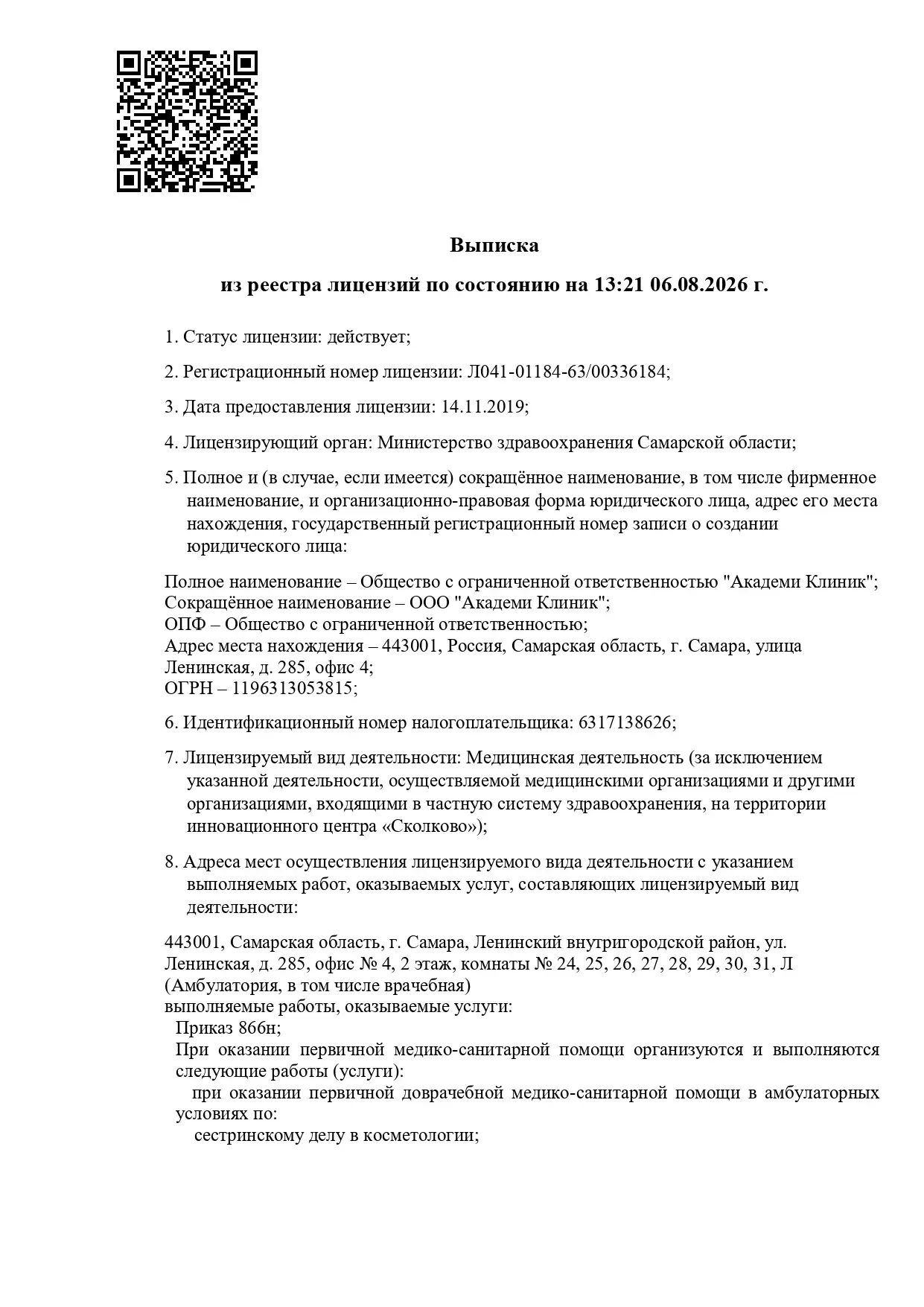 vypiska_iz_reestra_liczenzij_akademi_klinik_06_08_2026_page-0001