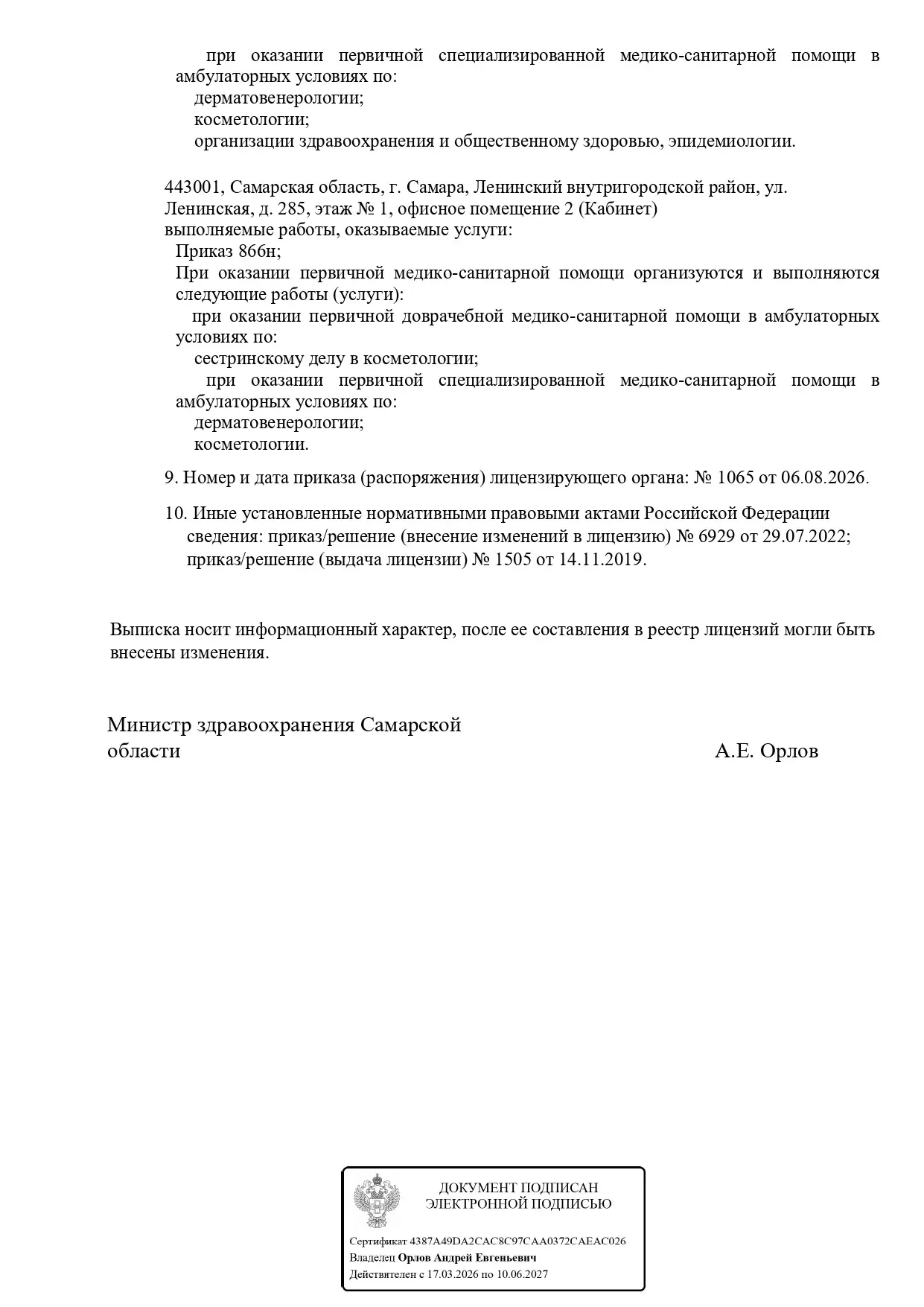vypiska_iz_reestra_liczenzij_akademi_klinik_06_08_2026_page-0002